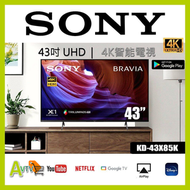 SONY - Sony 43吋 BRAVIA X85K 4K KD-43X85K Ultra HD 智能電視 (Google TV)