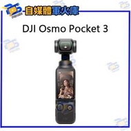台南PQS DJI 大疆 Osmo Pocket 3 口袋雲台相機 單機版 4K/120fps OLED觸控螢幕 全指向