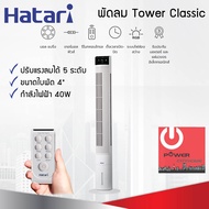 HATARI พัดลมทาวเวอร์ รุ่น Tower Classic เมนูระบบสัมผัสและรีโมทคอนโทรล