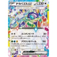 [NM] Pokemon Terapagos ex (JP) Terastal Festival ex Double 136/187