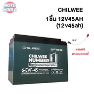 CHILWEE 60V-32A/45A แบตเตอรี่12v 32ah 45ah Battery ขนาด6-evf-45 6-evf-32 แบตเตอรี่รถไฟฟ้า เหมาะสำหรั
