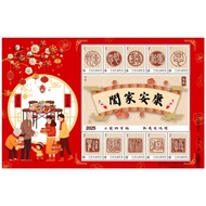 114年蛇年個人化郵票-闔家安康