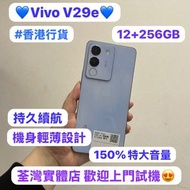 ❤️‍🔥性價比高質Vivo系列❤️‍🔥/Vivo V29e 5G/12+256GB/5G手機/香港行貨/高質素勁靚機😍/🩵藍色🩵/主打人像拍攝/機身輕薄/超抵㩒玩安卓系列/電子之家，手機專家🥰 🥰歡迎