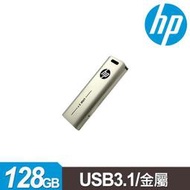 現貨HP x796w 128GB 香檳金屬隨身碟  HP x796w 128GB 香檳金屬隨身碟 質感啞光金屬外殼