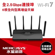 【Mercusys 水星】MR47BE BE9300 三頻 Wi-Fi 7 路由器