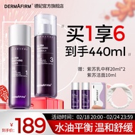 德妃（DERMAFIRM）德妃紫苏水乳套装护肤品韩国爽肤水乳液舒缓补水保湿平衡水油男女 紫苏水200ml+紫苏乳200ml