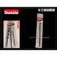 日本 MAKITA 牧田 D-31360 14mm 木工螺旋鑽頭 木工鑽尾 木頭 木材