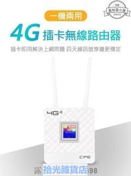 4G LTE分享器CPE【臺灣MTK聯發科晶沜】SIM無線網卡WIFI分享器