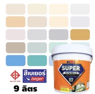 (9 ลิตร)สีทาบ้าน สีเบเยอร์ Beger Super Hi-Shield ชนิดกึ่งเงา ทาได้ทั้งภายนอกและใน ครบทุกเฉดสี สีน้ำ สีน้ำอะครีลิคกึ่งเงา