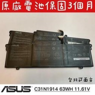 【現貨】 華碩 ASUS C31N1914 電池UX435 UX435E UX435EA UX435EG