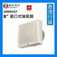 KDK - 20WHC07 8" 防風雨型窗口式抽氣扇 (8吋 / 20厘米) [香港行貨]