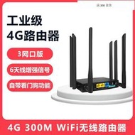 滿300發貨工業級4G無線路由器插卡轉WIFI有線全網通OpenWRT無線CPE路由器  露天市集  全臺最大的網路購物