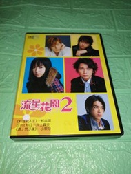 全套 流星花園2 共6張dvd (新淨)(包平郵用泡泡封)全場正版均為實物圖可平郵/順豐到付/面交晚6-7深水埗站 晚9-11龍門居(其它時間地點可商議)(匯豐payme/轉數快/支付寶)可用paym