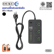 ปลั๊กไฟชาร์จเร็ว 4.2A ป้องกันกระแสไฟส่วนเกิน 2300 วัตต์ ยาว 2เมตร ใช้งานง่าย OUKU KS01 KS02 KS03 KS0