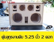 ตู้ลำโพงบลูทูธ diy  ดอก5.25นิ้ว2ดอก กลาง Aura 3 ดอก แหลม2นิ้วhk2ดอก