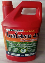 ไกลโฟเซต 48 สารกำจัดวัชพืชขนาด4ลิตร  ชนิดดูดซึม