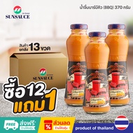 [แถมฟรี 1 ขวด] น้ำจิ้มบาร์บีคิว(BBQ) ซอสบาร์บีคิว น้ำจิ้มปิ้งย่าง ขวด 370 กรัม(12ขวด) - SUNSAUCE(ซัน