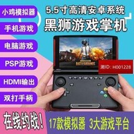 黑獅X18安卓掌機 PSP掌上游戲機 GBA街機 NDS游戲機 復古雙打吃雞神器