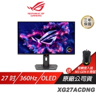 ROG Strix OLED XG27ACDNG 電競螢幕 27吋 360Hz 0.03ms HDR 2K 可旋轉 電腦螢幕 遊戲螢幕 液晶螢幕