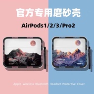 日照金山airpodsPro2代保護套airpod3適用蘋果pro2耳機套軟殼二代