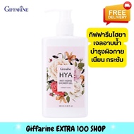 ส่งฟรี+ลด20% 🚚 กิฟฟารีน เจลอาบน้ำ ไฮยา แอนตี้-เอจจิ้ง กลิ่นฟอร์เอฟเวอร์ Giffarine Hya Anti-Aging Shower Gel ForeverYoung [250ml]