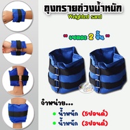 Leg Weights Reduce Thighs Weight 2.3 Kg (5 Pounds) And 1.4 Kg.(3