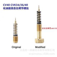 摩托車改裝配件CV40 CVK34 36 40mm化油器原裝改裝混合比調節螺絲  露天市集  全台最大的網路購物市集