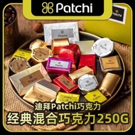 迪拜Patchi巧克力原装进口经典混合巧克力250克情人节礼物零食Dubai Patchi Chocolate Original Imported20241024