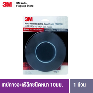 3M™ Extra Bond Tape 0888,  เทปกาวอะคริลิคชนิดหนา 10มม.xยาว10ม. EXTRA BOND TAPE (10MMX10MX1.2MM)