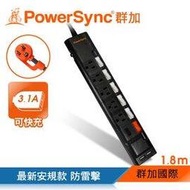 群加 PowerSync 六開五插防雷擊抗搖擺USB延長線/1.8m黑色(TPS365UB0018)