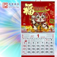 2027 大掛曆《招財納福》19.5吋對角 日曆 月曆 年曆