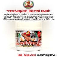 ยาบำรุงไก่ชน พลังโสม