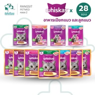 [Box] WHISKAS Wet Cat Food For Kittens Adult Cats Elderly 80 Grams 28 Packets
