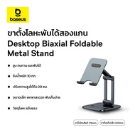 Baseus ขาตั้งโลหะพับได้สองแกน (สำหรับโทรศัพท์มือถือ, แท็บเล็ต) Desktop Biaxial Foldable Metal Stand 