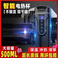 八折免運HD車載水杯加熱保溫杯電熱汽車usb熱開水神器燒水壺12V24V貨車通用  露天市集  全臺最大的網路購物市集