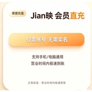 [官方直充] 剪映SVIP会员 (安卓 & 平果 & 电脑) | 充自己账号 | Jian映
