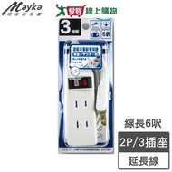 Mayka Mingjia Brand 1 Open 3 Plugs 2P Extension Cord-6 Feet (1.8m) 2 Holes Fireproof Material 180 De