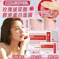現貨🖲韓國 MEDI-PEEL 玫瑰玻尿酸膠原蛋白面膜 (1盒50片)