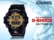 CASIO 時計屋 卡西歐手錶專賣店 GA-710GB-1A 雙顯男錶 黑金款 全新品 保固一年 開發票 GA-710