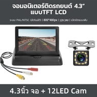 MotoGO 12V 24V จอภาพรถยนต์ 4.3นิ้ว/7นิ้ว LCD HD จอมอนิเตอร์ หน้าจอในรถยนต์ มอนิเตอร์รถยนต์ กล้องถอยห