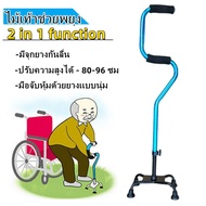 ไม้เท้า 4 ขา รุ่นที่ยึดจับ 2 ขั้น ช่วยพยุงในการลุกนั่ง -หัวโค้ง ไม้เท้าช่วยพยุงเดิน ไม้เท้าผู้สูงอาย