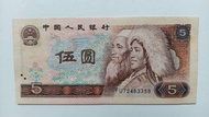 第四版人民幣5元（1980年）一張UNC，有黃（FU72463358）