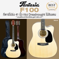 กีต้าร์โปร่ง Fantasia Acoustic Guitar 41 นิ้ว รุ่น F100 / M41 (สีไม้) + แถมฟรีกระเป๋ากีต้าร์ &amp; คาโป้ &amp; ปิ๊กกีต้าร์โปร่ง ** กีต้าร์โปร่งที่ขายดีทีสุด **