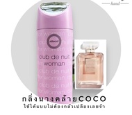 บอดี้สเปรย์คู่แฝดกลิ่นน้ำหอมดัง 

Armaf Club De Nuit Perfume Body Spray For Women 200ml.
 