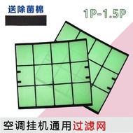Applicable to Daikin air conditioner hang-up filter screen indoor unit general 1 1.5P dust-proof acc