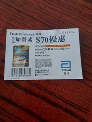 雅培 Ensure 加營素 $70 優惠券