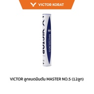 VICTOR ลูกแบดมินตัน MASTER NO.5 (12ลูก)