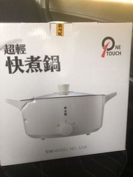 天上野 - 超輕快煮鍋 (全新）型號：1219