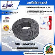 LINK สายไฟโซล่า รุ่น CB-1040AB-1 สายไฟโซล่า ความยาว100เมตร PV Solar Cable 4 mm2 สีดำ สายไฟโซล่า สายไ