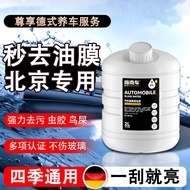 Beijing BJ20 BJ40PLUS BJ80 BJ90 BJ30 Car Glass Water Winter Antifreeze Remove Oil Film Remove